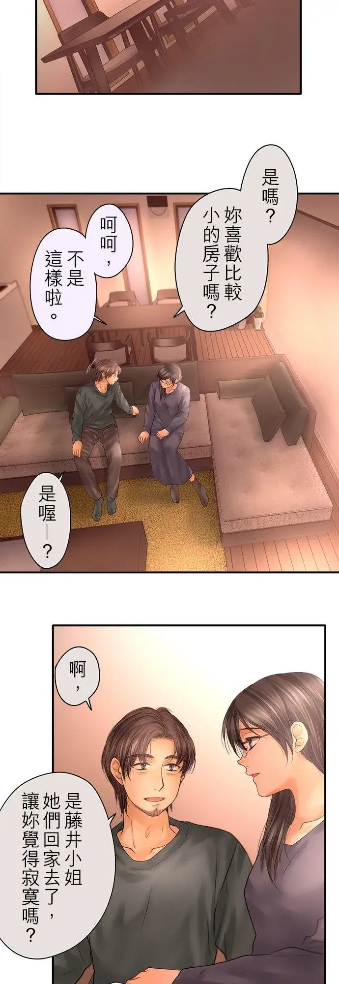 漫画《梗在喉间的话语》第89话第20张图