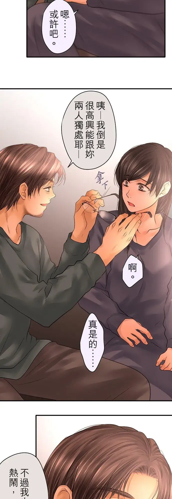 漫画《梗在喉间的话语》第89话第21张图