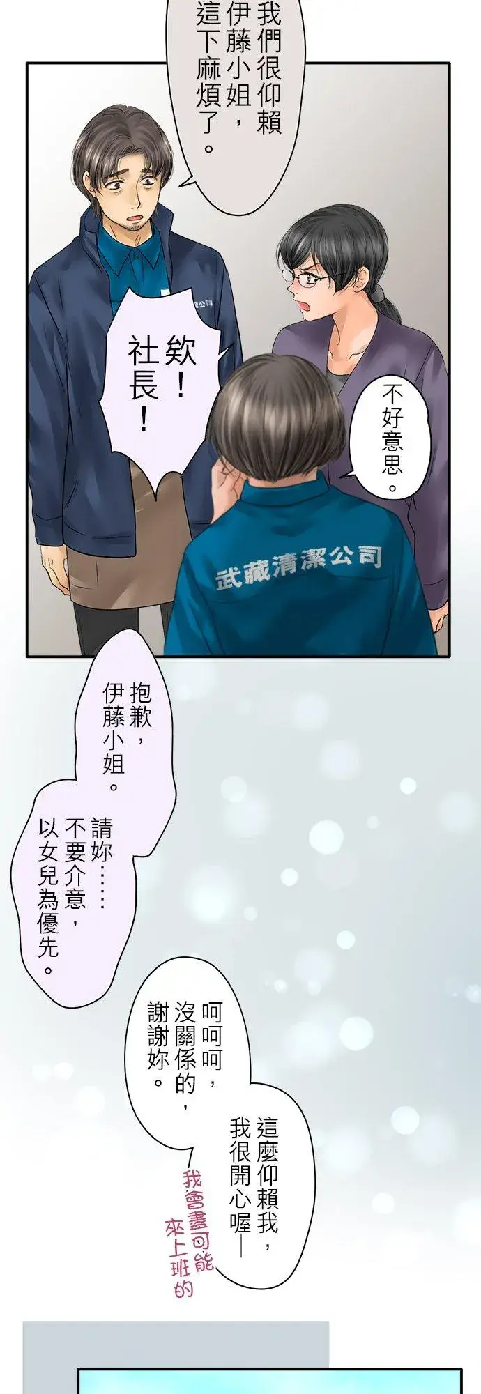漫画《梗在喉间的话语》第89话第3张图