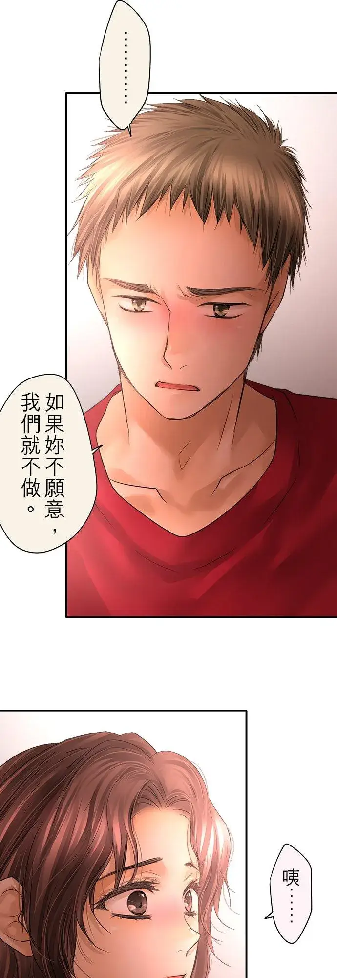 漫画《梗在喉间的话语》第89话第30张图