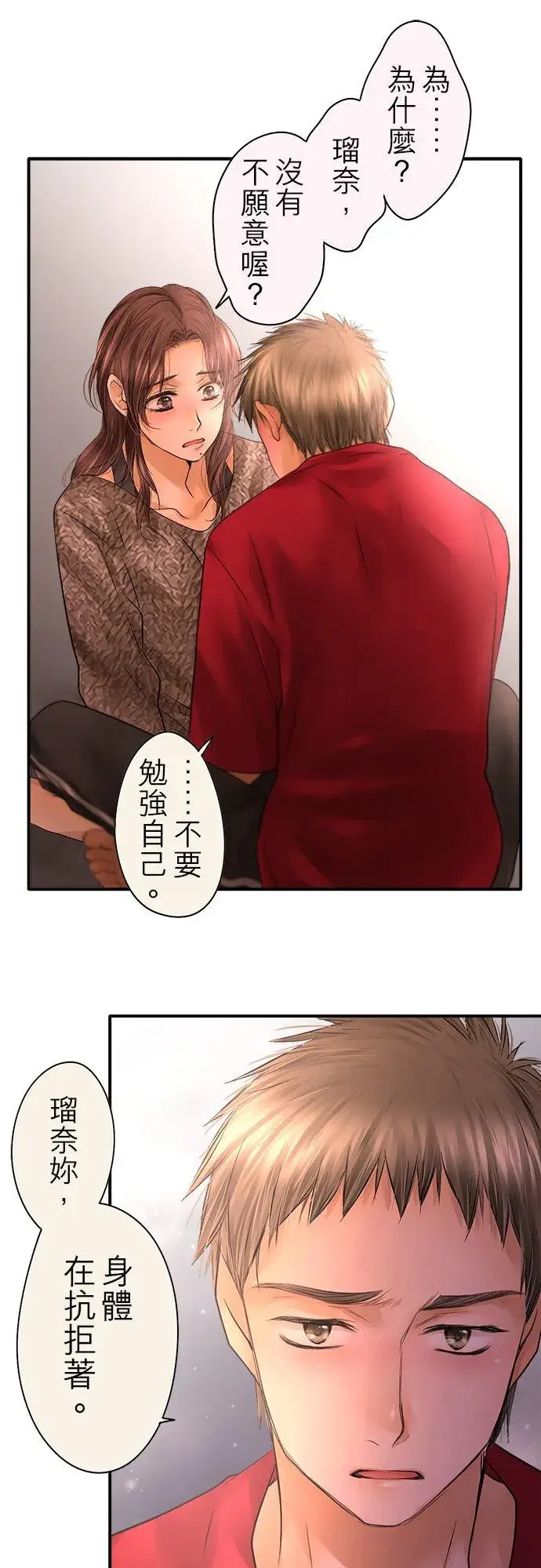 漫画《梗在喉间的话语》第89话第32张图