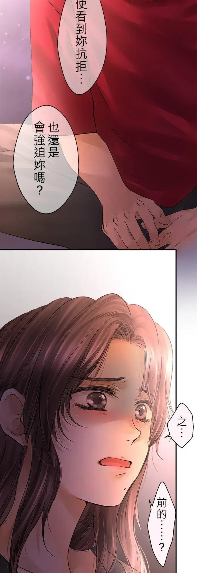 漫画《梗在喉间的话语》第89话第36张图