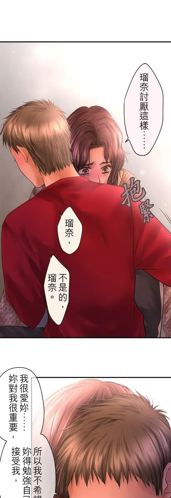 漫画《梗在喉间的话语》第89话第38张图