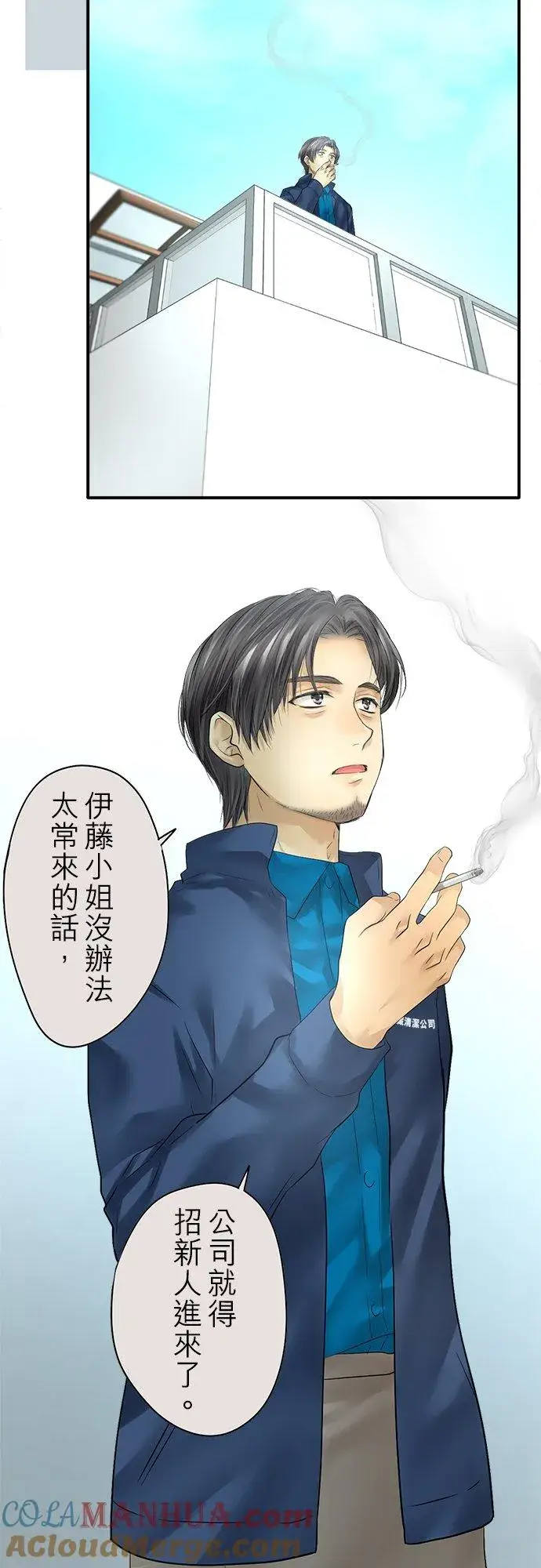漫画《梗在喉间的话语》第89话第4张图