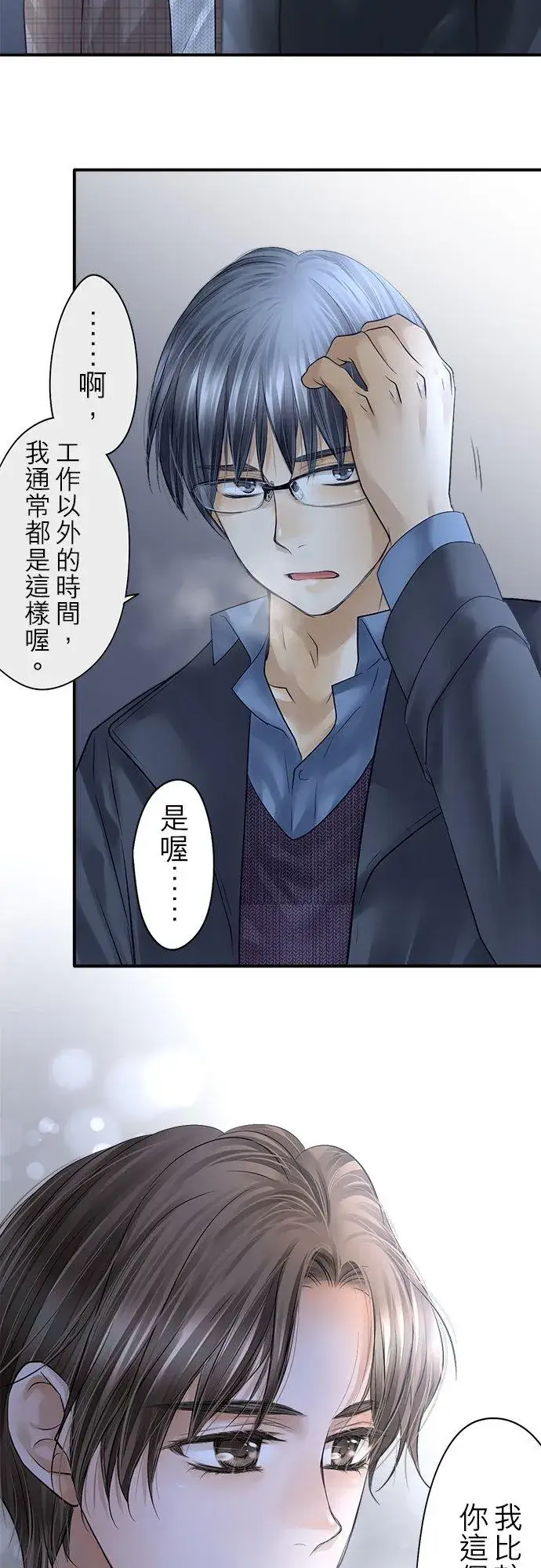漫画《梗在喉间的话语》第89话第45张图