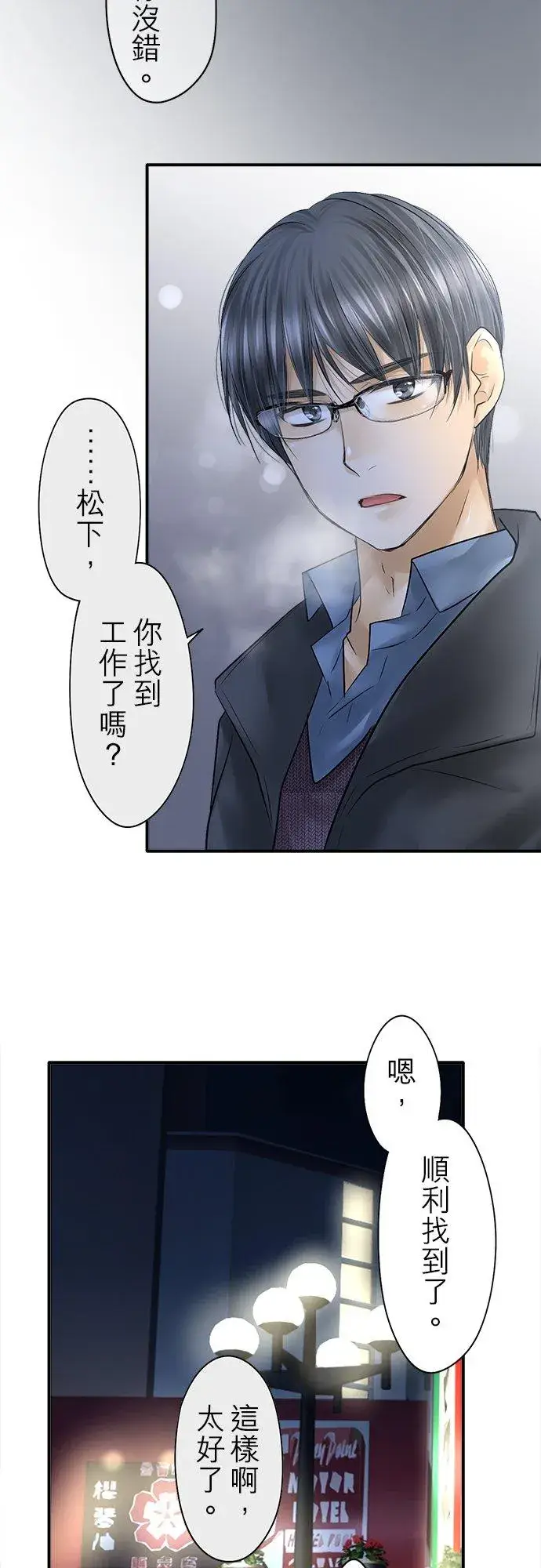 漫画《梗在喉间的话语》第89话第47张图