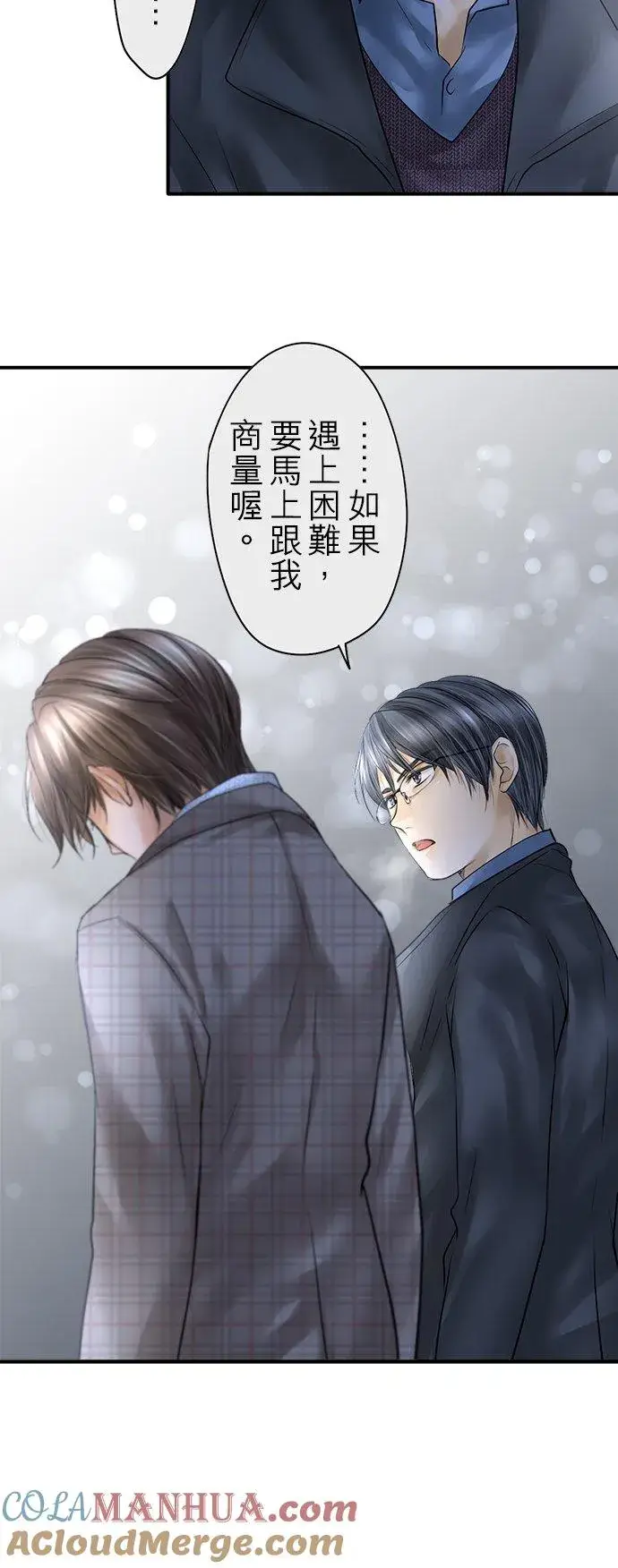 漫画《梗在喉间的话语》第89话第49张图