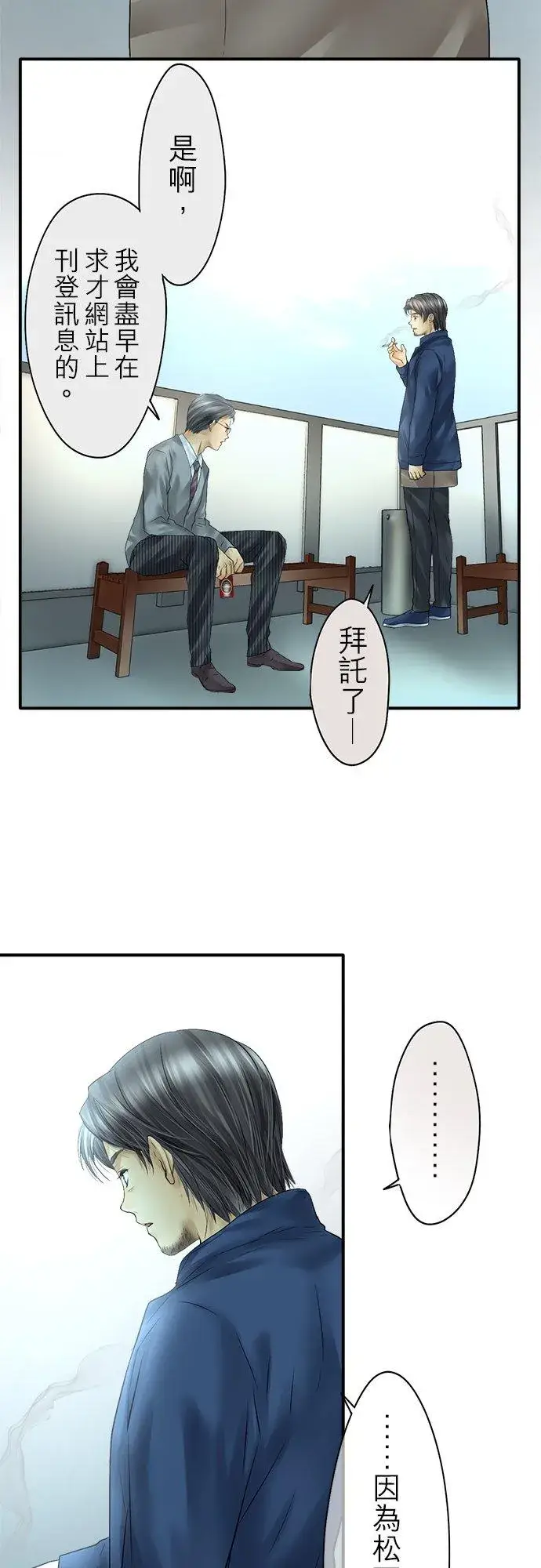 漫画《梗在喉间的话语》第89话第5张图