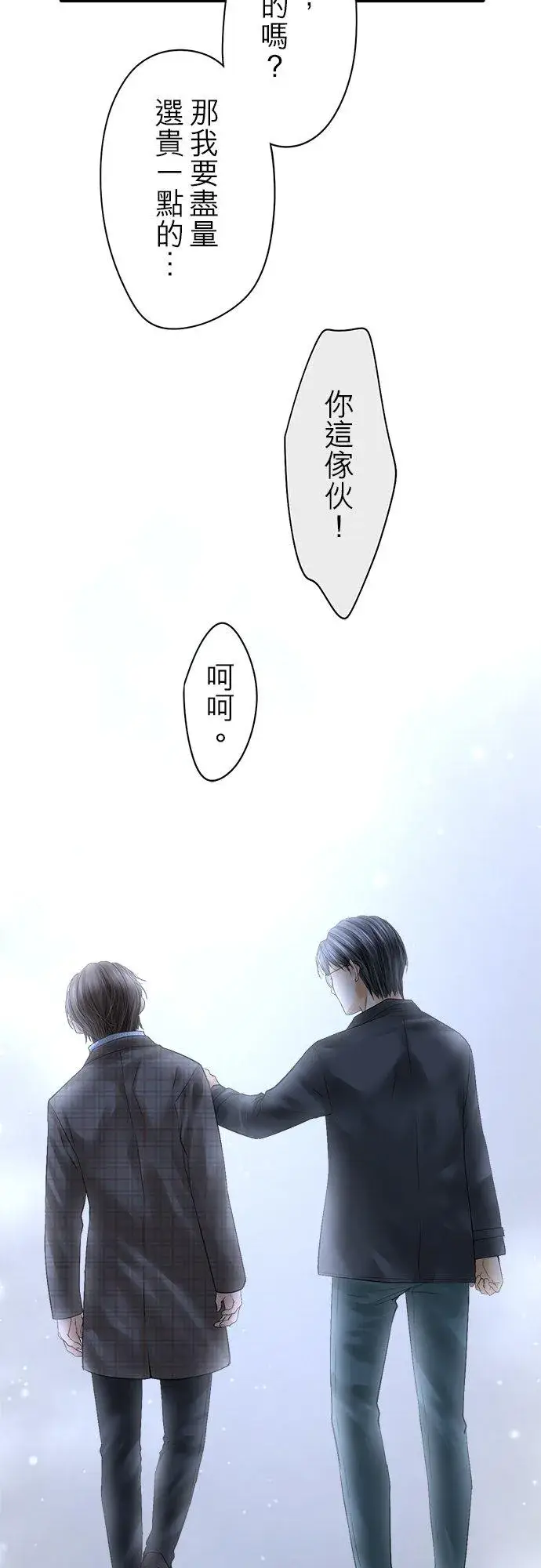 漫画《梗在喉间的话语》第89话第51张图