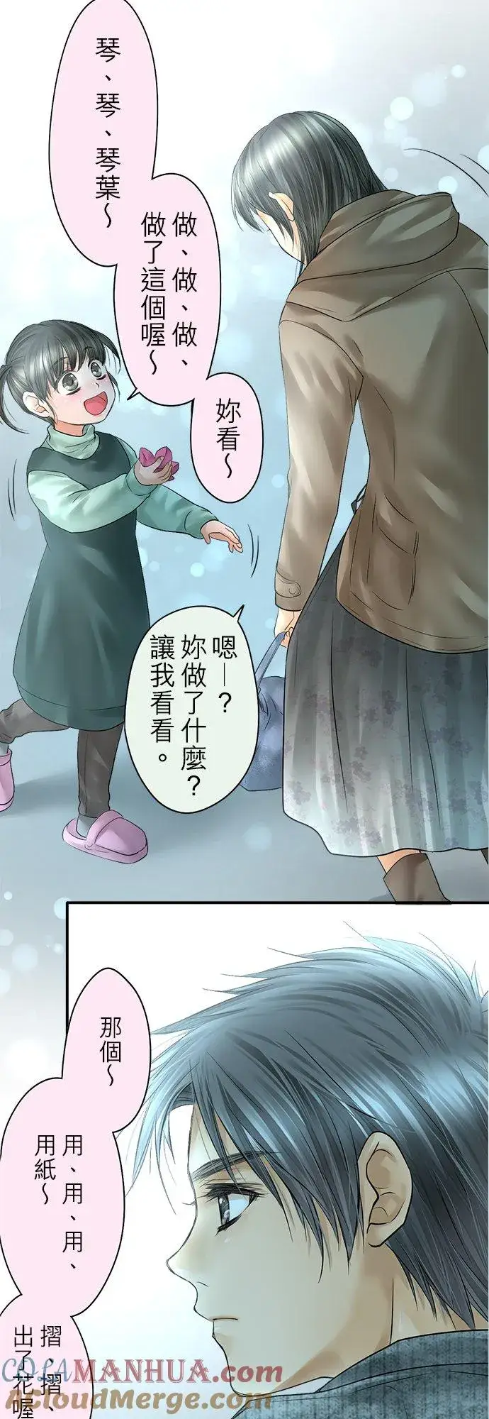 漫画《梗在喉间的话语》第89话第58张图