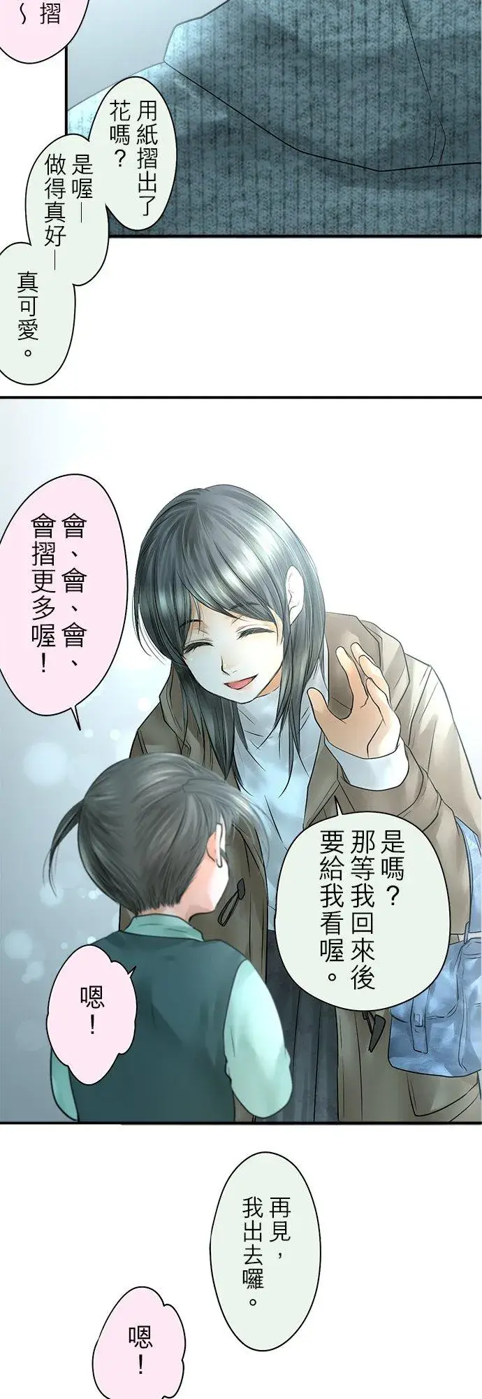 漫画《梗在喉间的话语》第89话第59张图