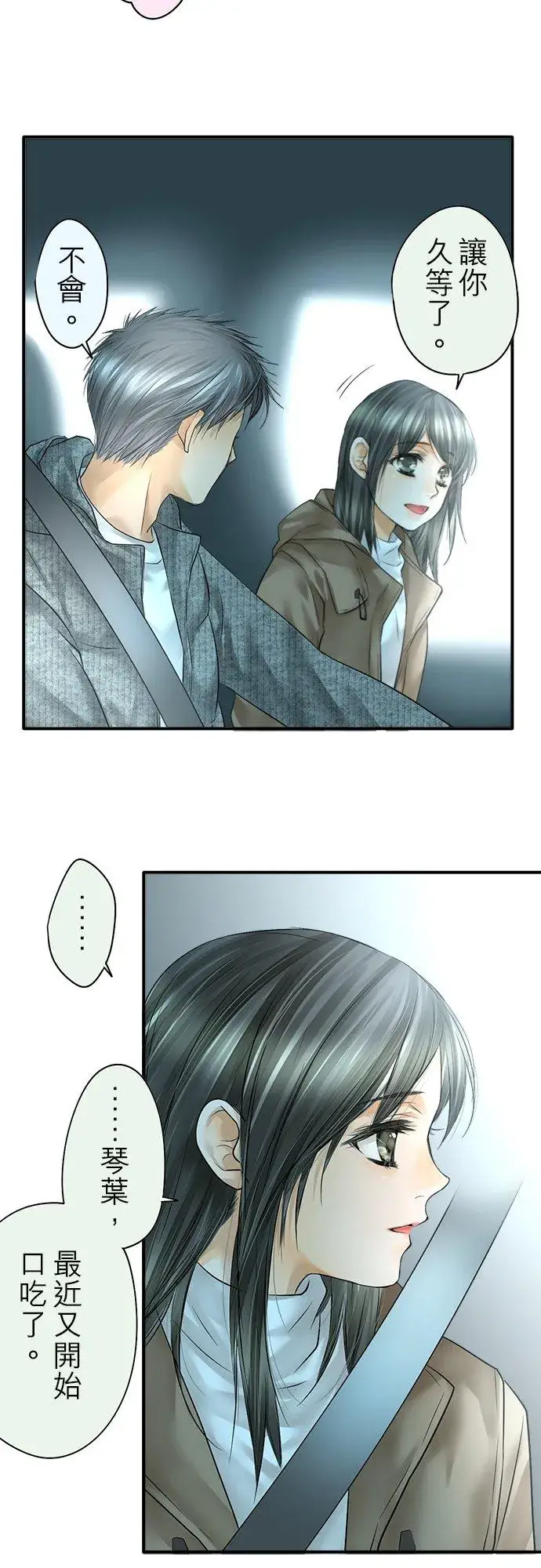 漫画《梗在喉间的话语》第89话第60张图