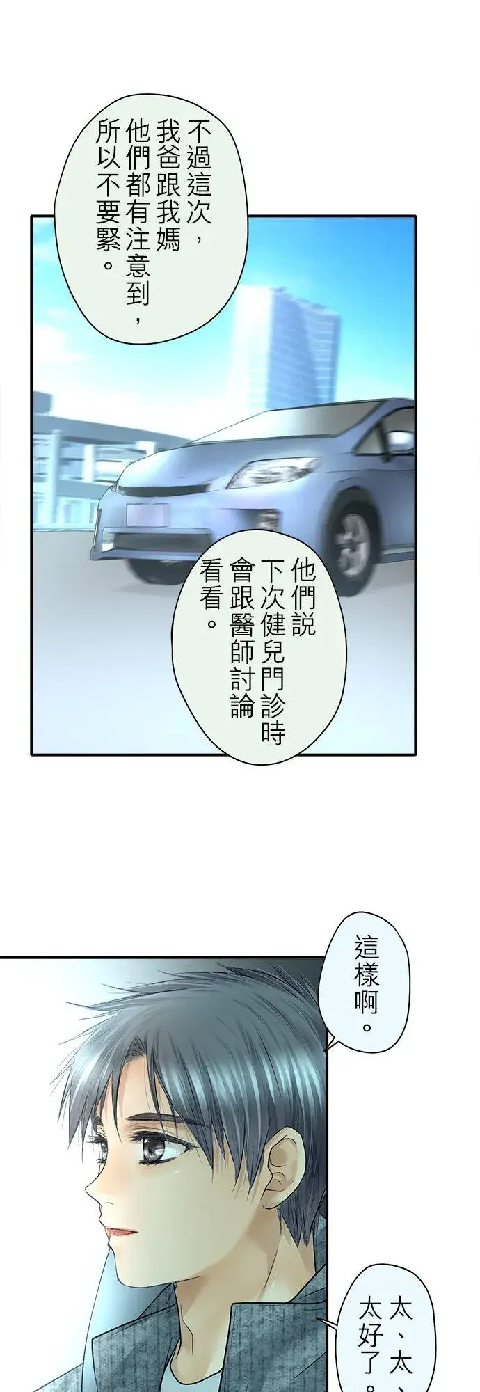 漫画《梗在喉间的话语》第89话第62张图