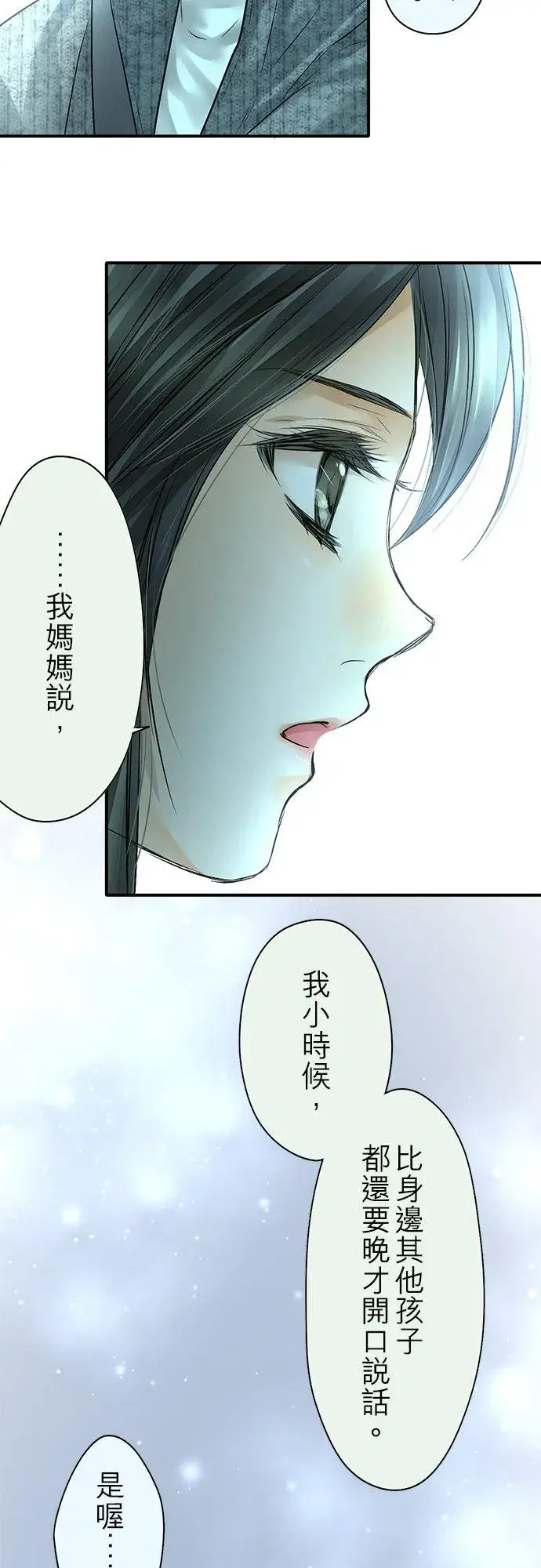 漫画《梗在喉间的话语》第89话第63张图