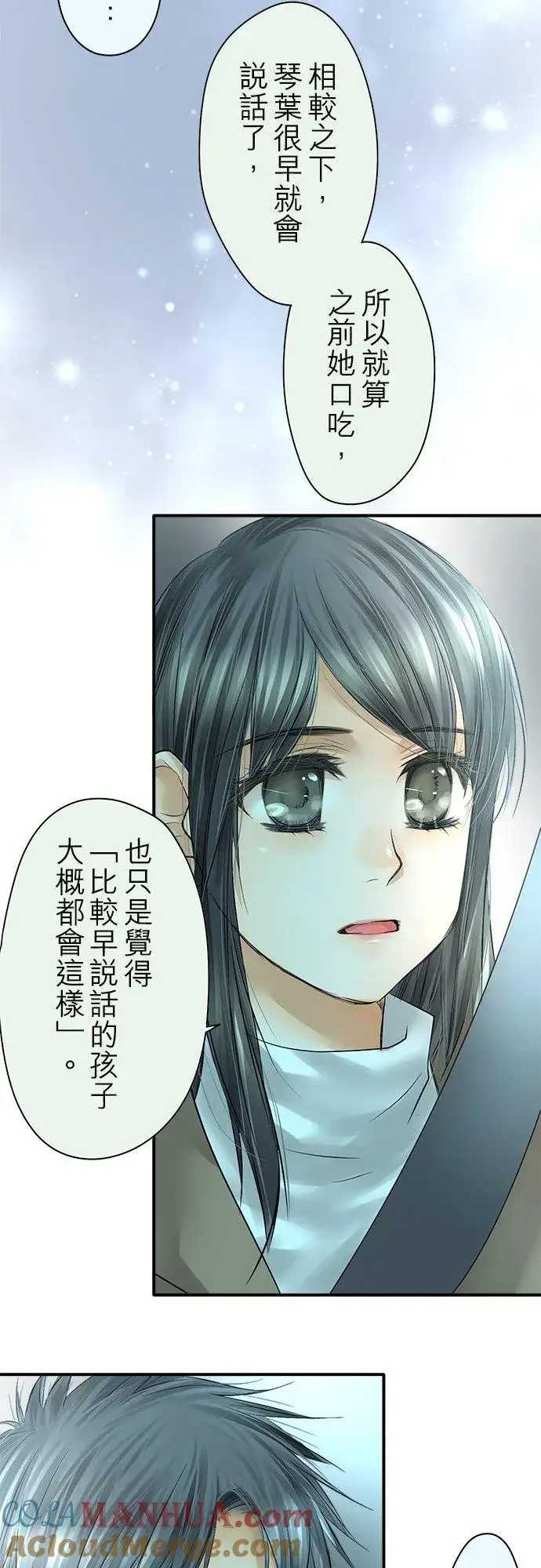 漫画《梗在喉间的话语》第89话第64张图
