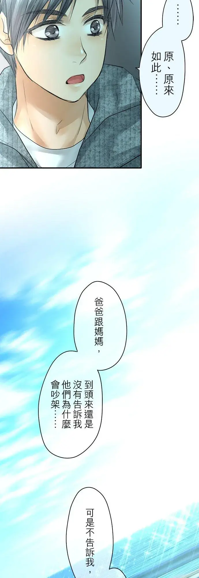 漫画《梗在喉间的话语》第89话第65张图