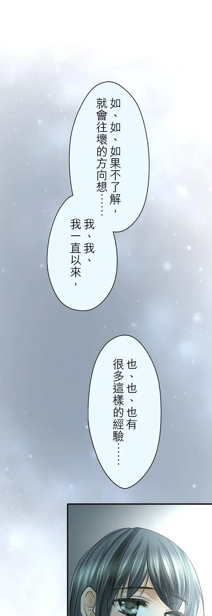 漫画《梗在喉间的话语》第89话第68张图