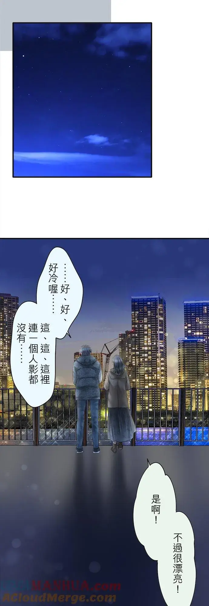 漫画《梗在喉间的话语》第89话第70张图