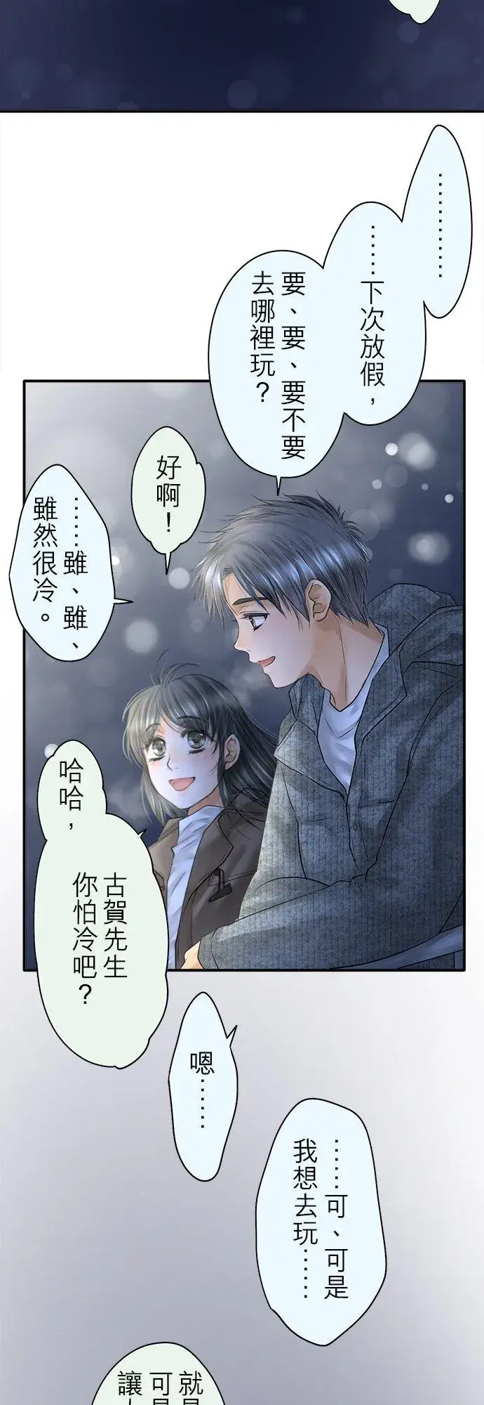 漫画《梗在喉间的话语》第89话第71张图