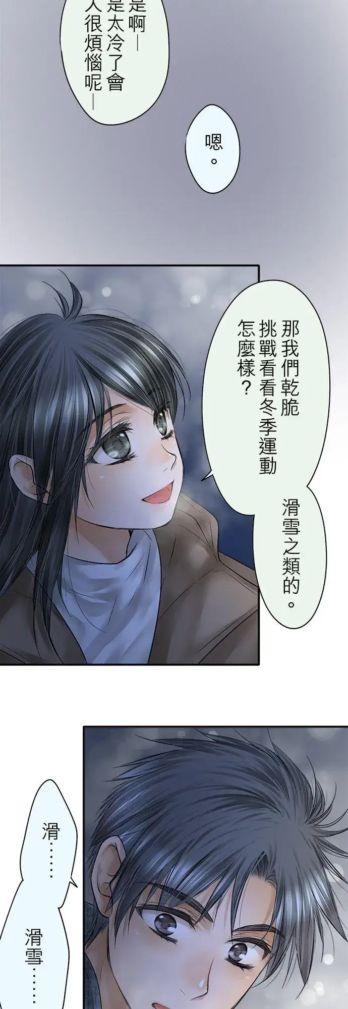 漫画《梗在喉间的话语》第89话第72张图
