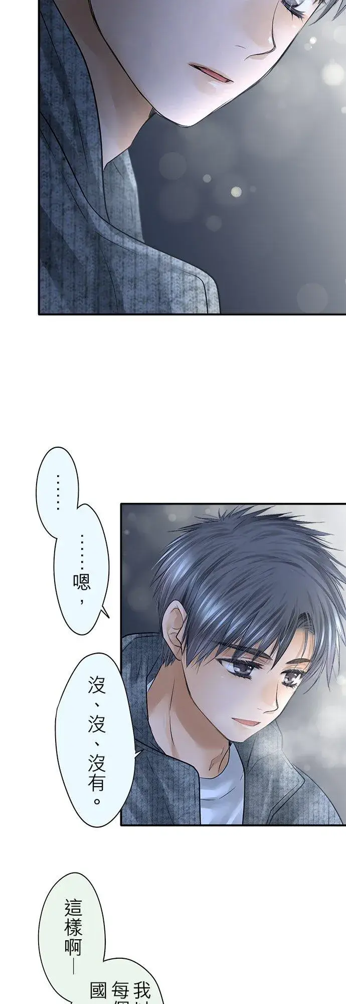 漫画《梗在喉间的话语》第89话第75张图