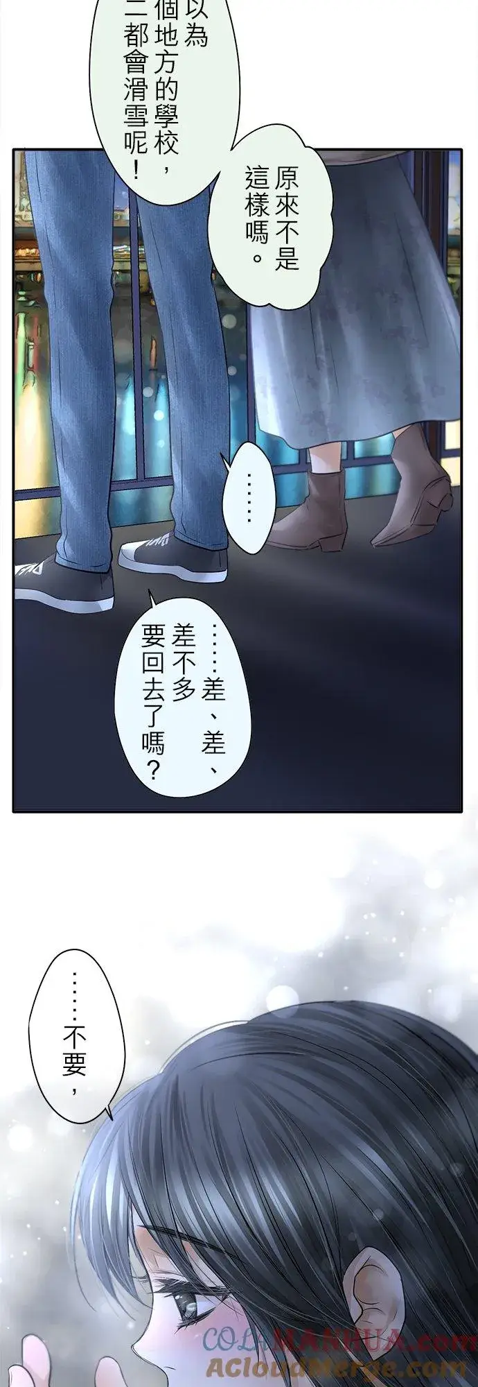 漫画《梗在喉间的话语》第89话第76张图