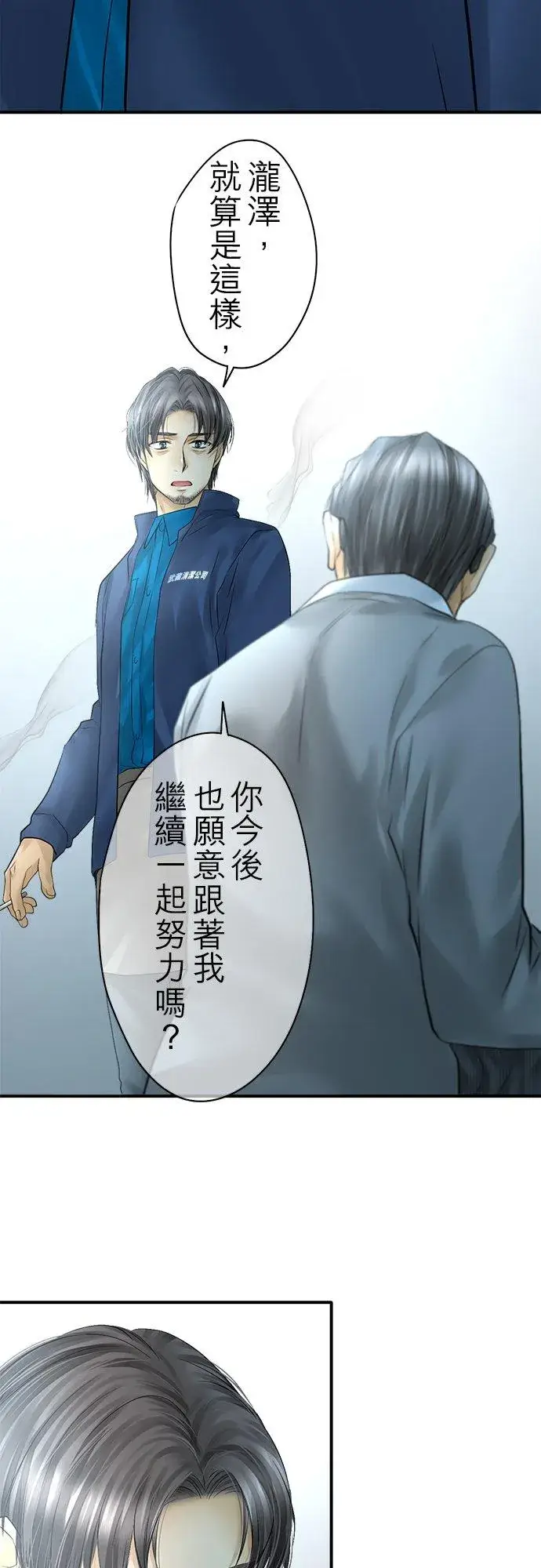 漫画《梗在喉间的话语》第89话第8张图