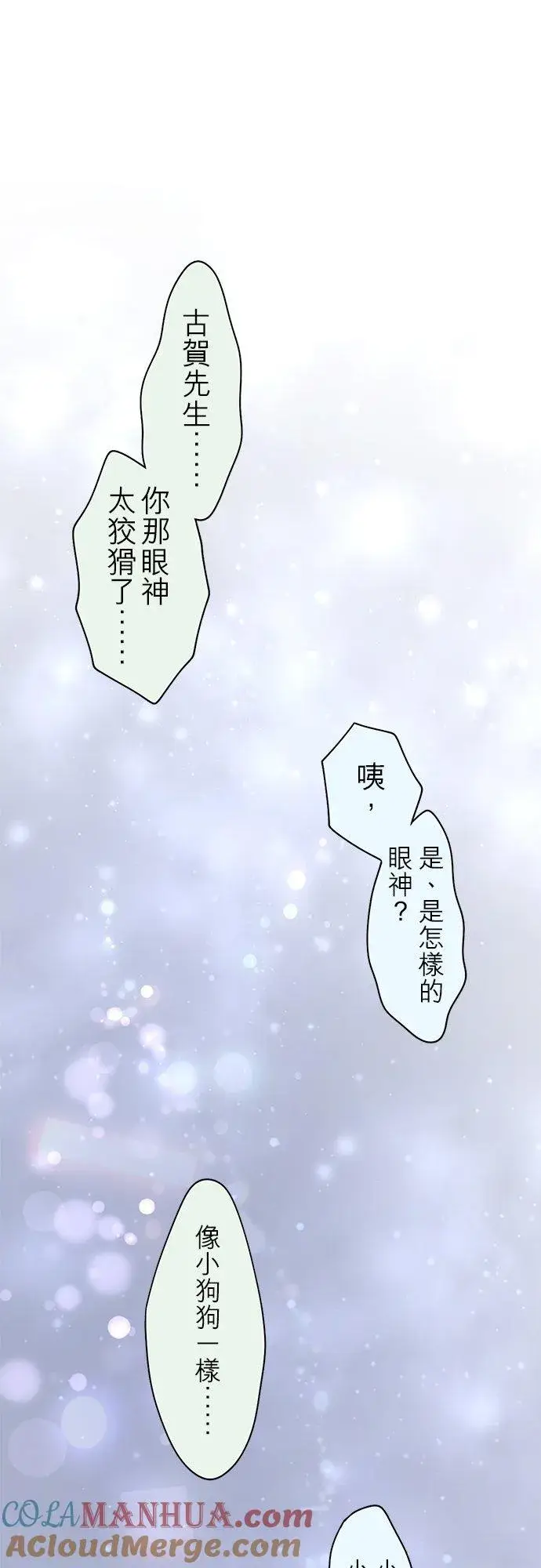 漫画《梗在喉间的话语》第89话第85张图