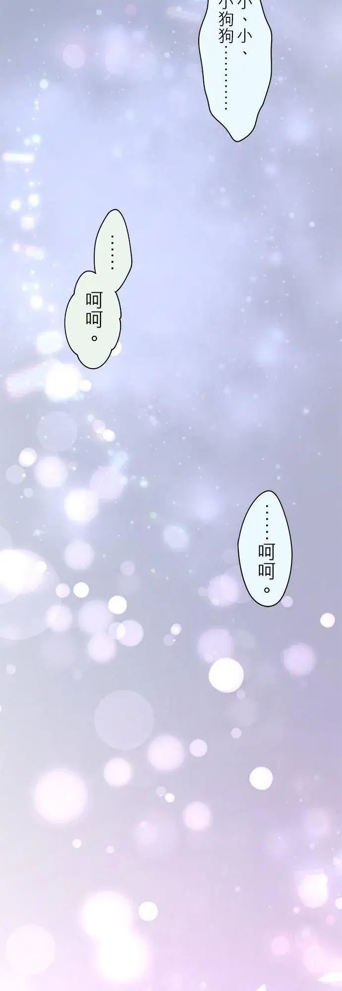漫画《梗在喉间的话语》第89话第86张图