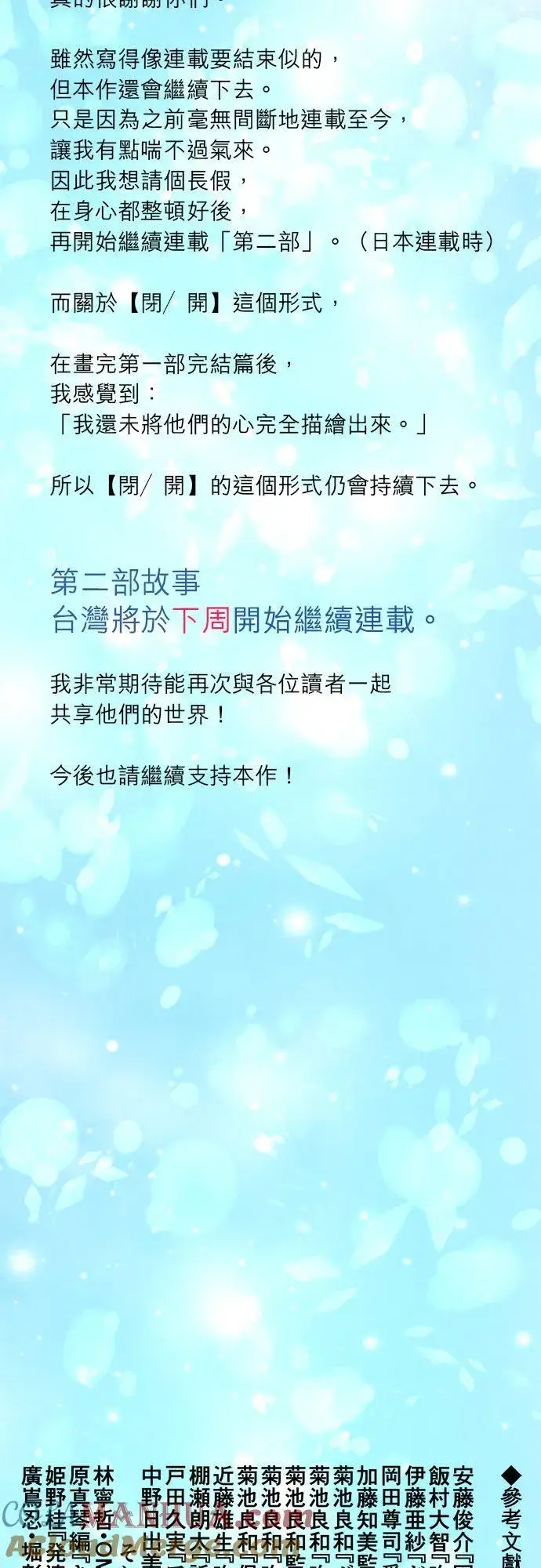 漫画《梗在喉间的话语》问候与公告第2张图
