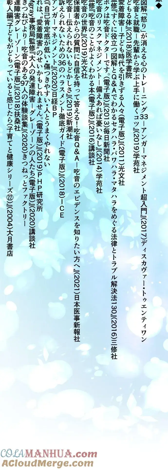 漫画《梗在喉间的话语》问候与公告第3张图