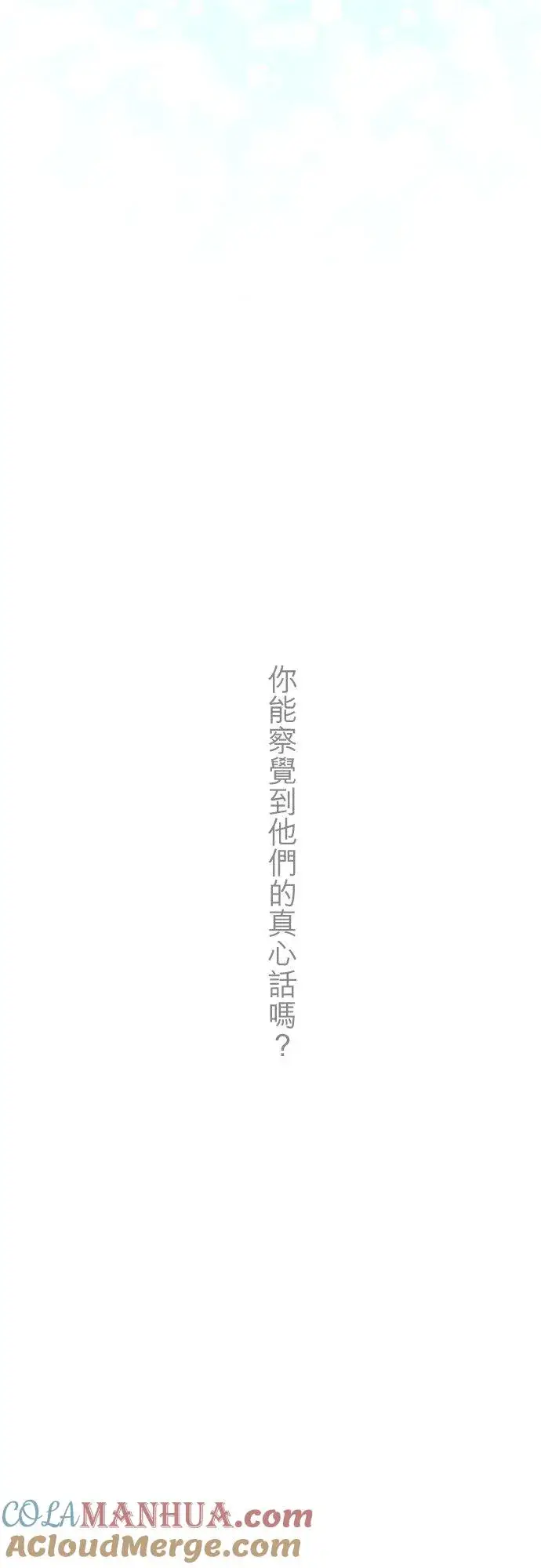 漫画《梗在喉间的话语》问候与公告第8张图