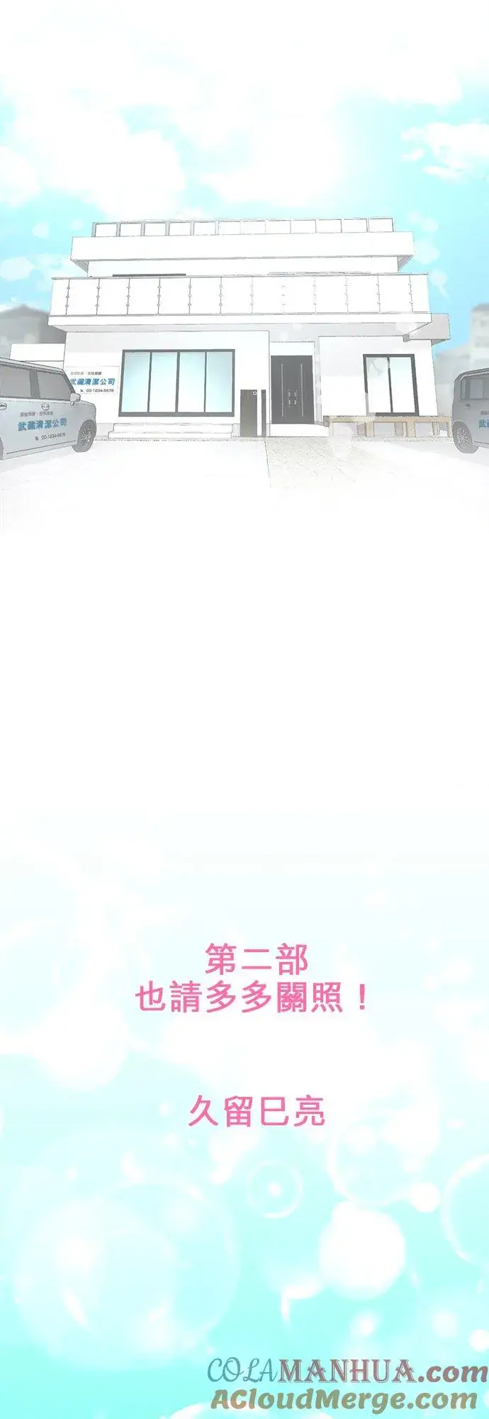 漫画《梗在喉间的话语》问候与公告第9张图