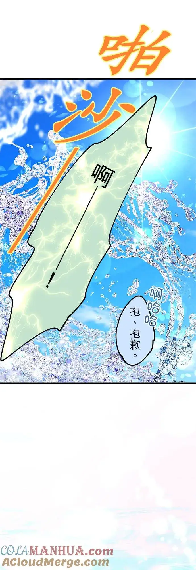 漫画《梗在喉间的话语》夏季番外篇【前篇】第13张图