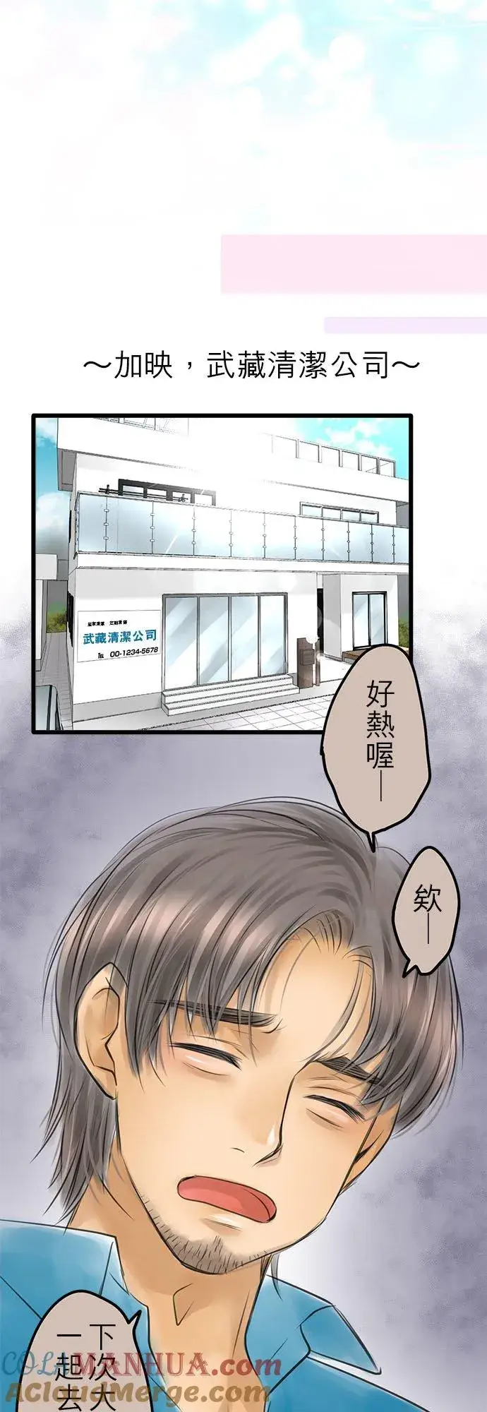 漫画《梗在喉间的话语》夏季番外篇【前篇】第15张图