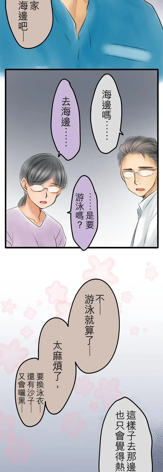 漫画《梗在喉间的话语》夏季番外篇【前篇】第16张图