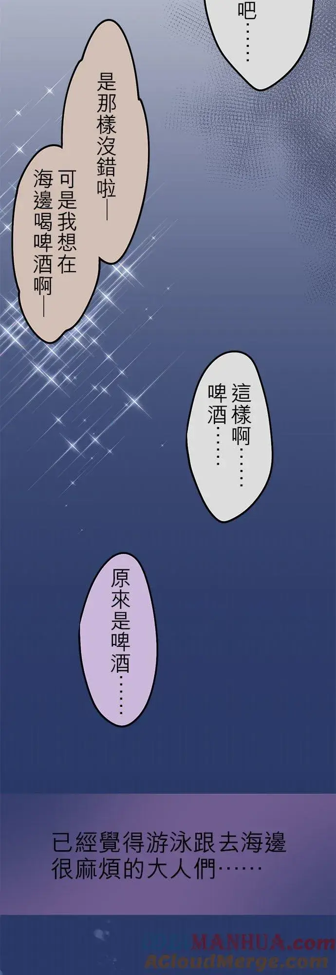 漫画《梗在喉间的话语》夏季番外篇【前篇】第17张图