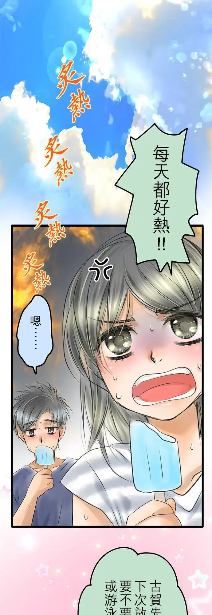 漫画《梗在喉间的话语》夏季番外篇【前篇】第2张图