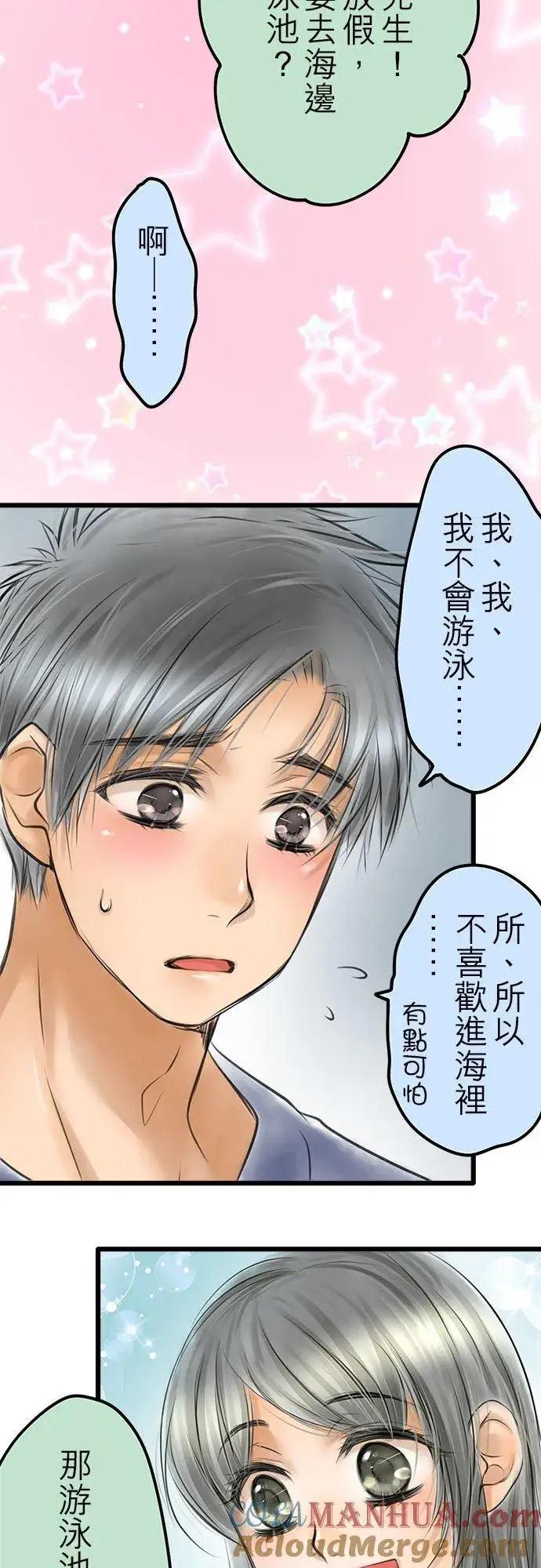 漫画《梗在喉间的话语》夏季番外篇【前篇】第3张图