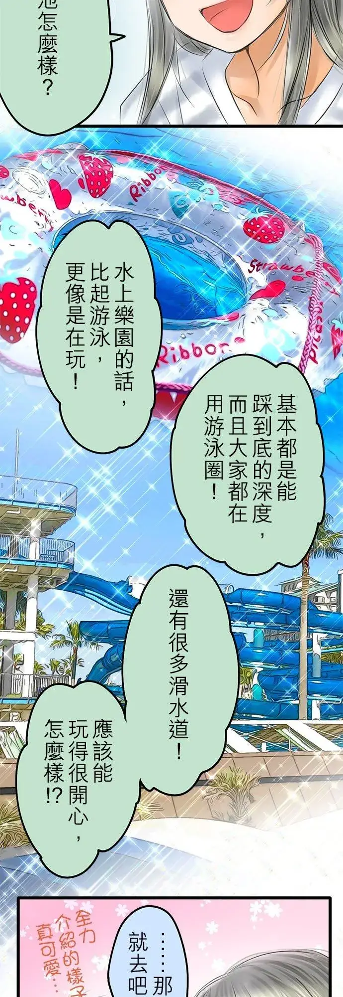 漫画《梗在喉间的话语》夏季番外篇【前篇】第4张图