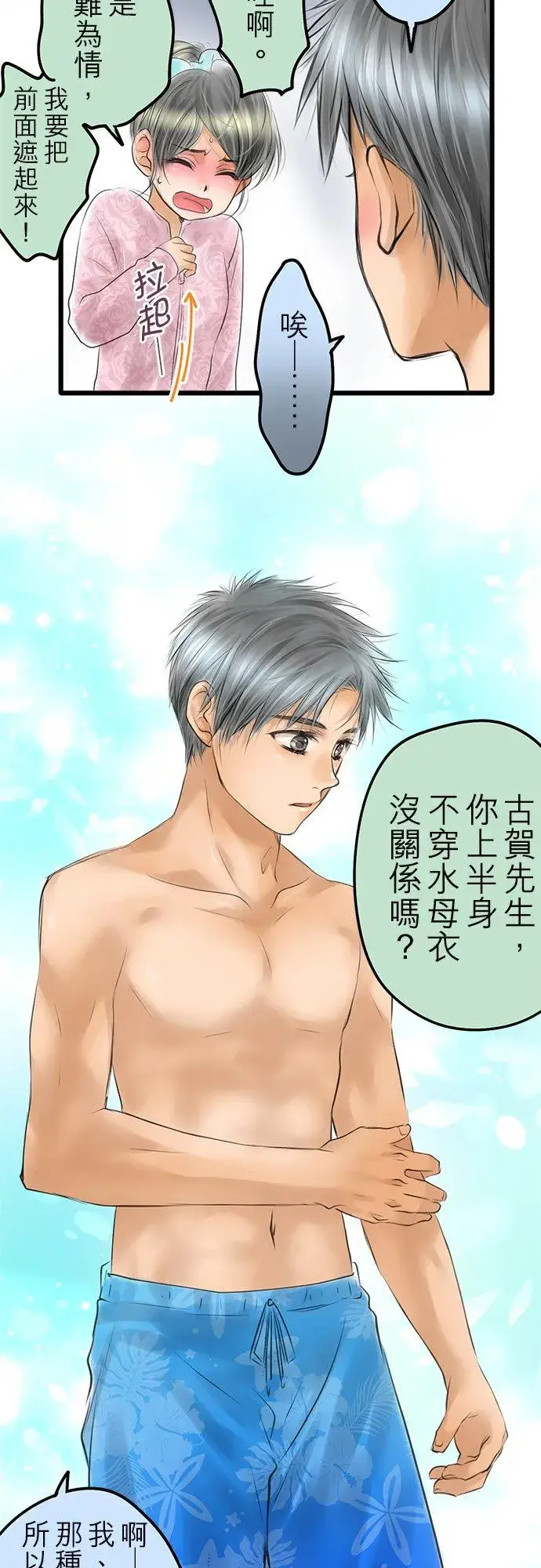 漫画《梗在喉间的话语》夏季番外篇【前篇】第8张图