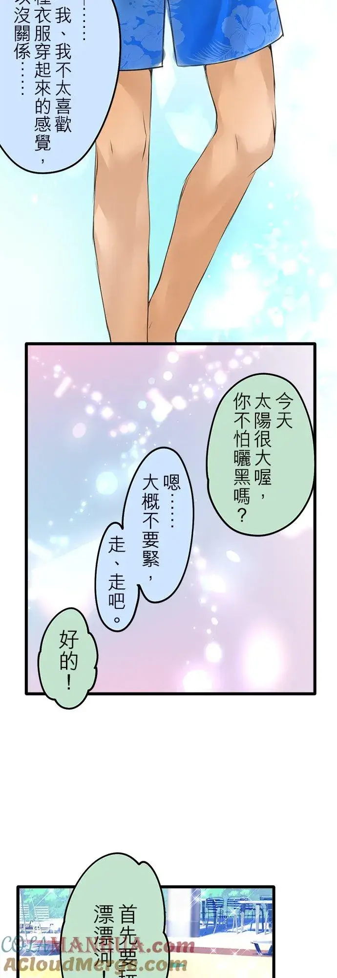漫画《梗在喉间的话语》夏季番外篇【前篇】第9张图