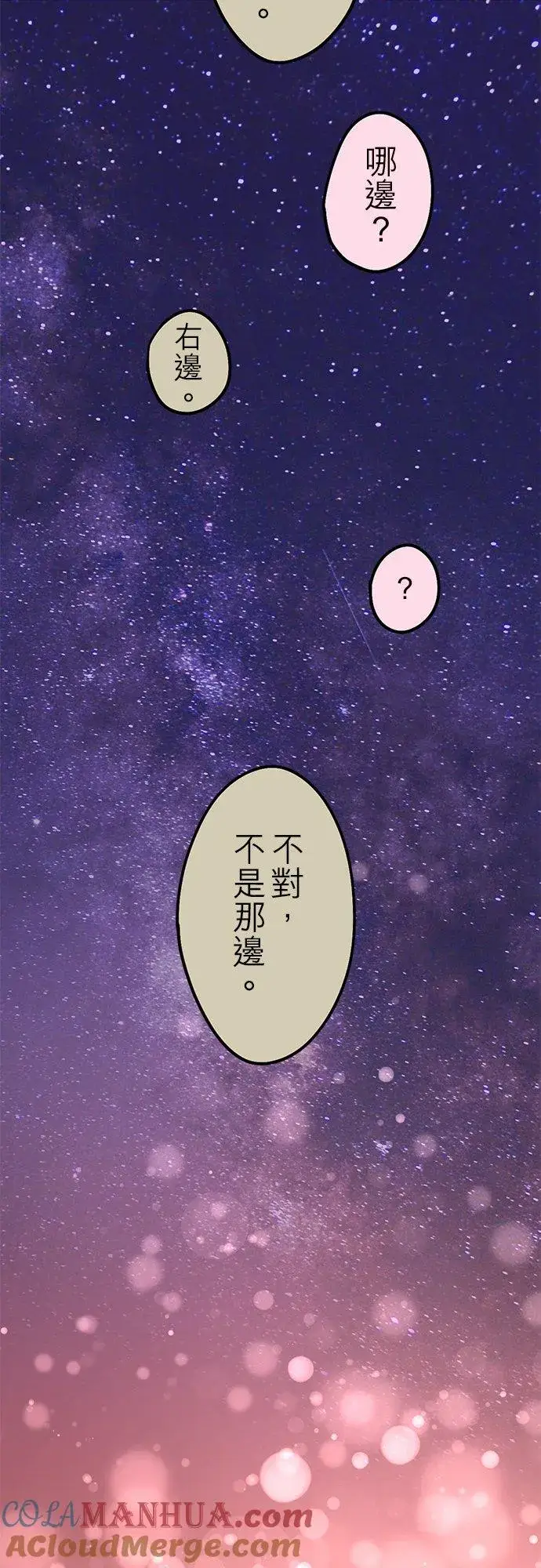 漫画《梗在喉间的话语》夏季番外篇【后篇】第11张图
