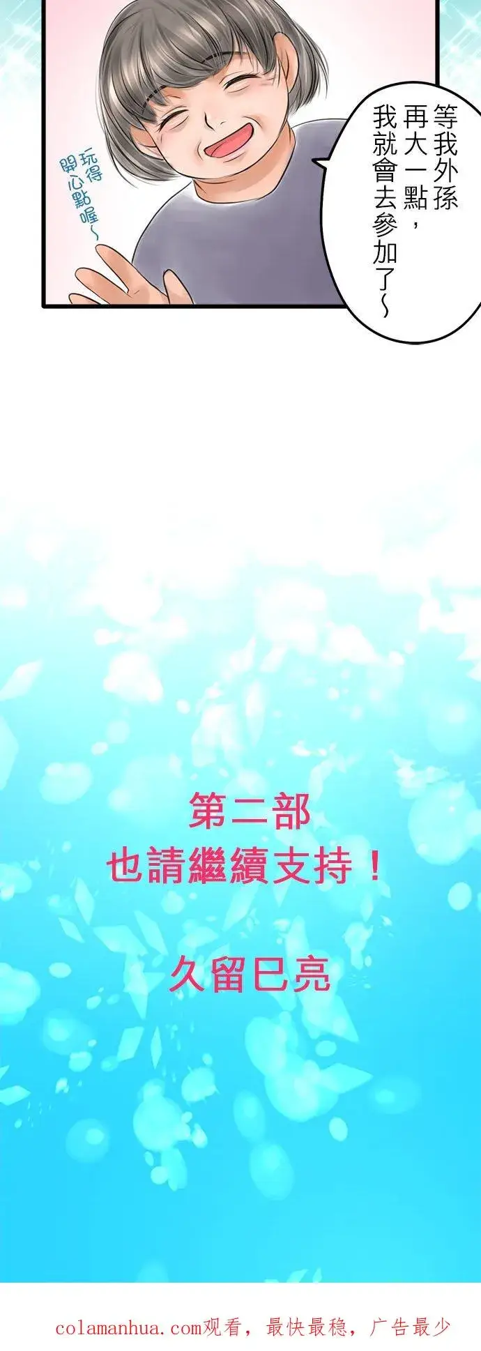 漫画《梗在喉间的话语》夏季番外篇【后篇】第16张图