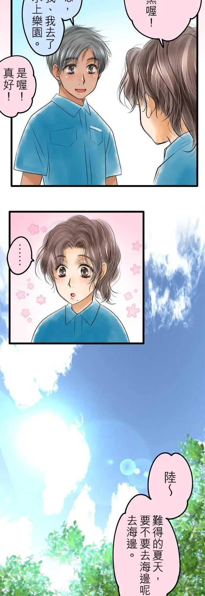 漫画《梗在喉间的话语》夏季番外篇【后篇】第2张图
