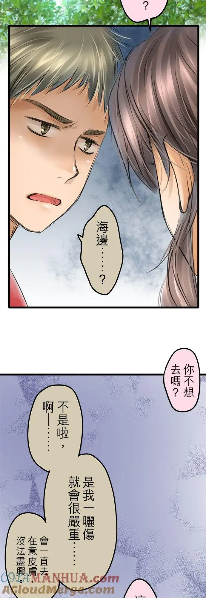 漫画《梗在喉间的话语》夏季番外篇【后篇】第3张图