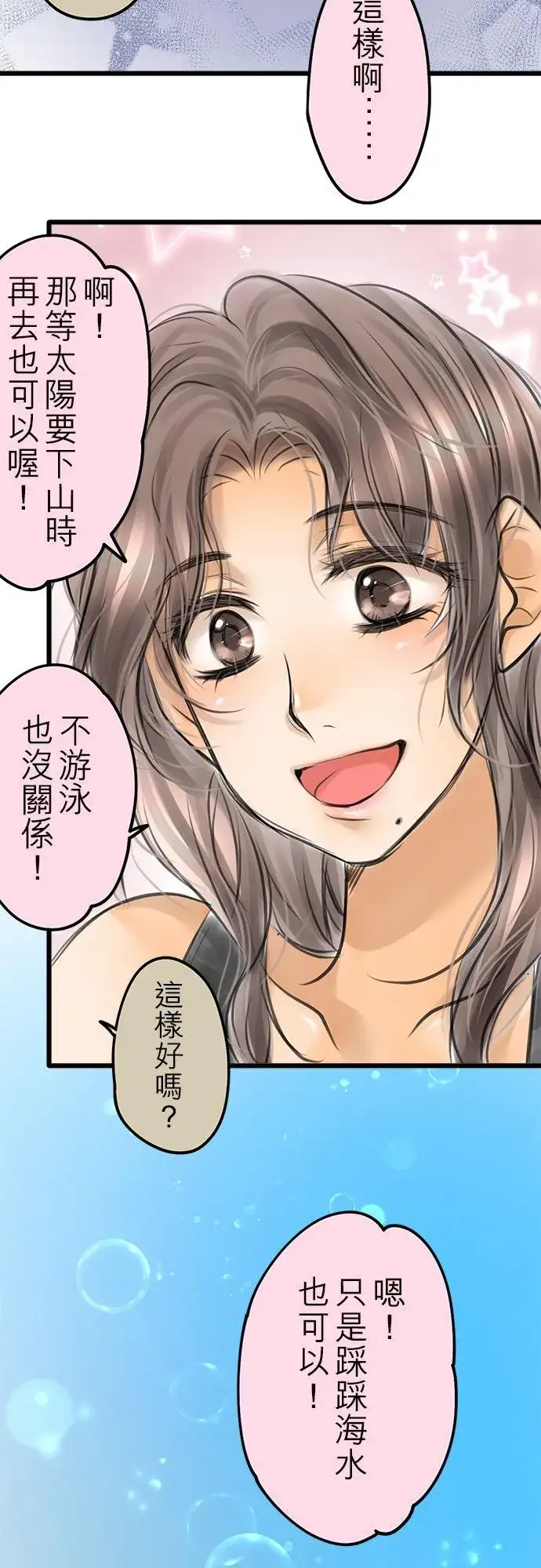 漫画《梗在喉间的话语》夏季番外篇【后篇】第4张图
