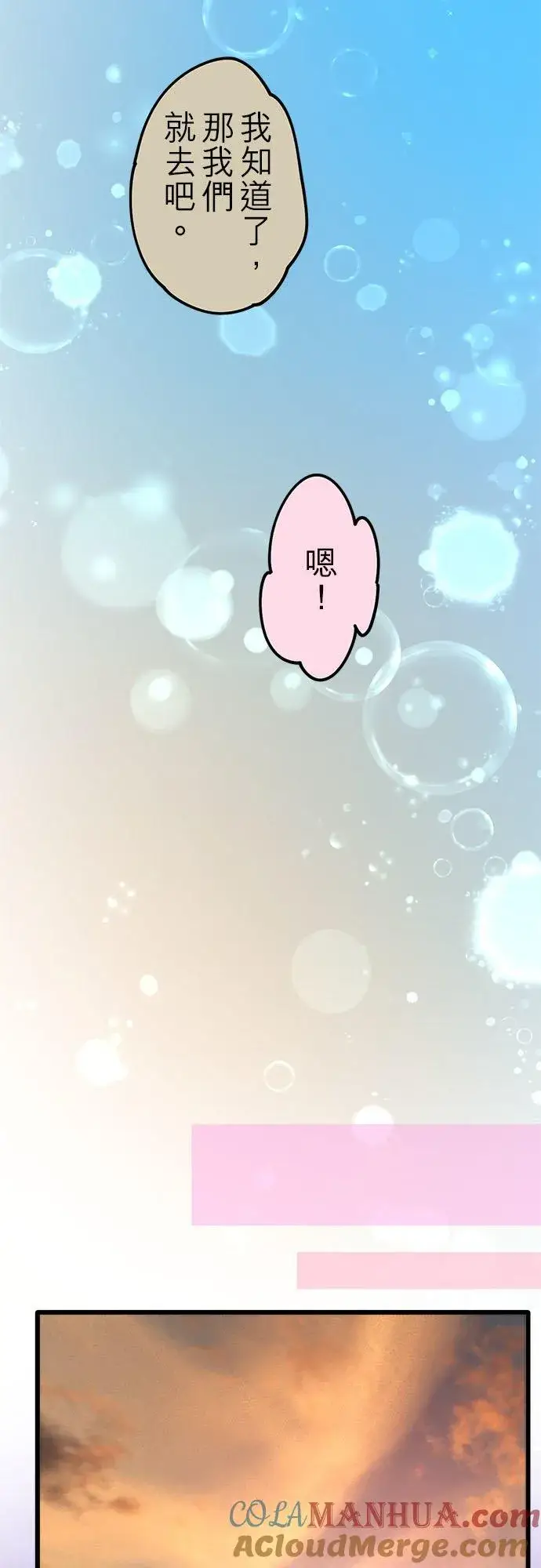 漫画《梗在喉间的话语》夏季番外篇【后篇】第5张图
