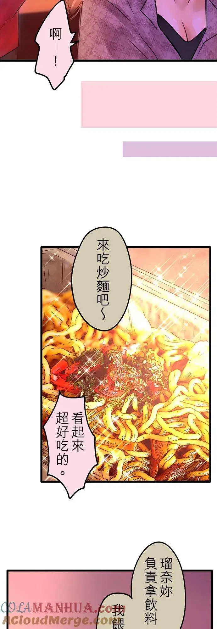 漫画《梗在喉间的话语》夏季番外篇【后篇】第9张图