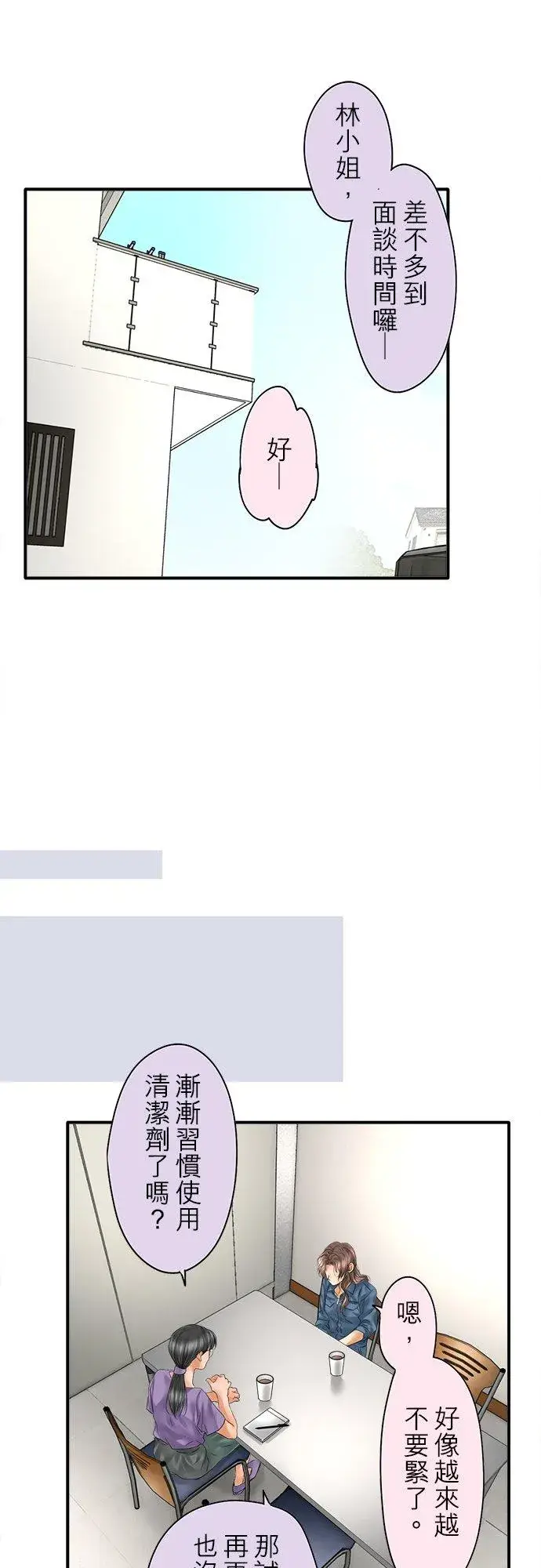 《梗在喉间的话语》第90话图12